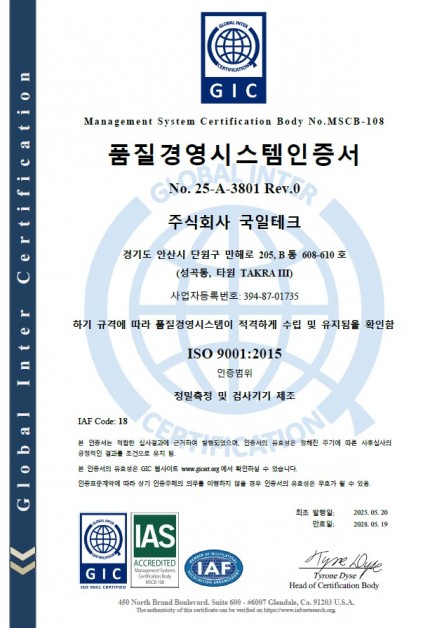ISO 9001:2015 품질경영시스템인증서