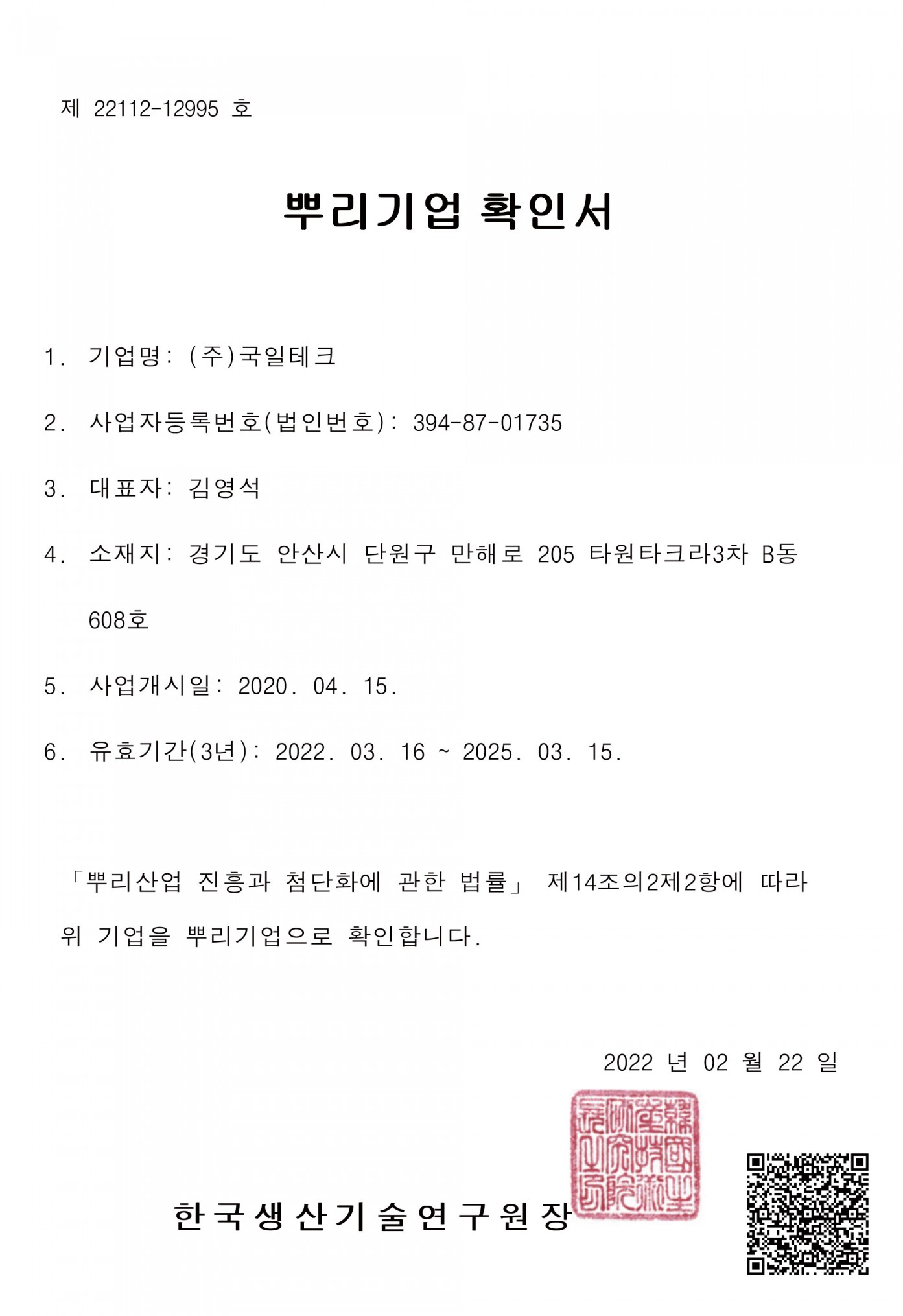뿌리기업 확인서